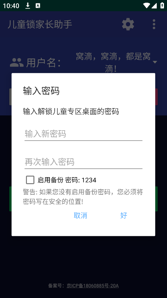 儿童锁家长助手app v1.2.1 最新版