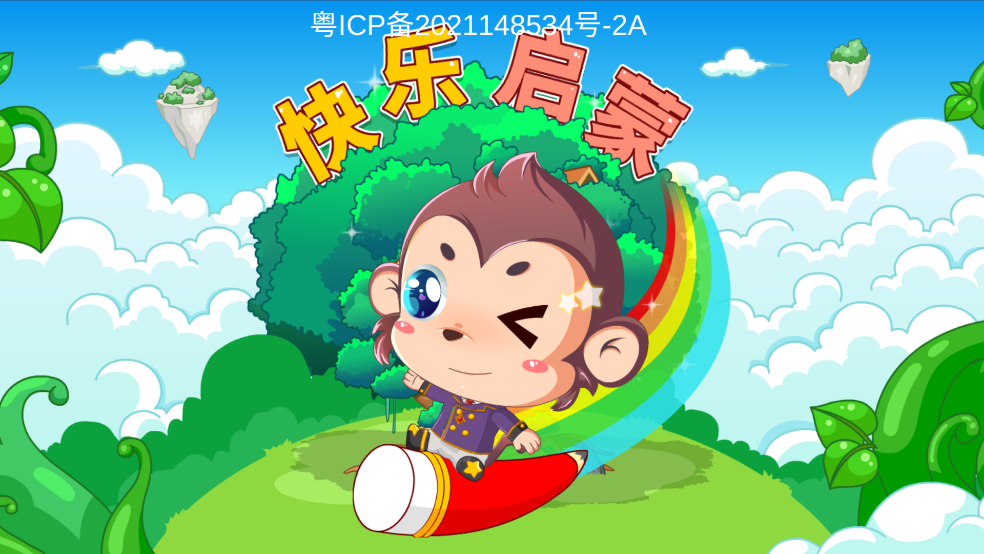 儿童益智思维启蒙app v25 官方版