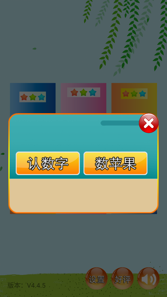 儿童早教幼儿园app v4.4.5 官方版