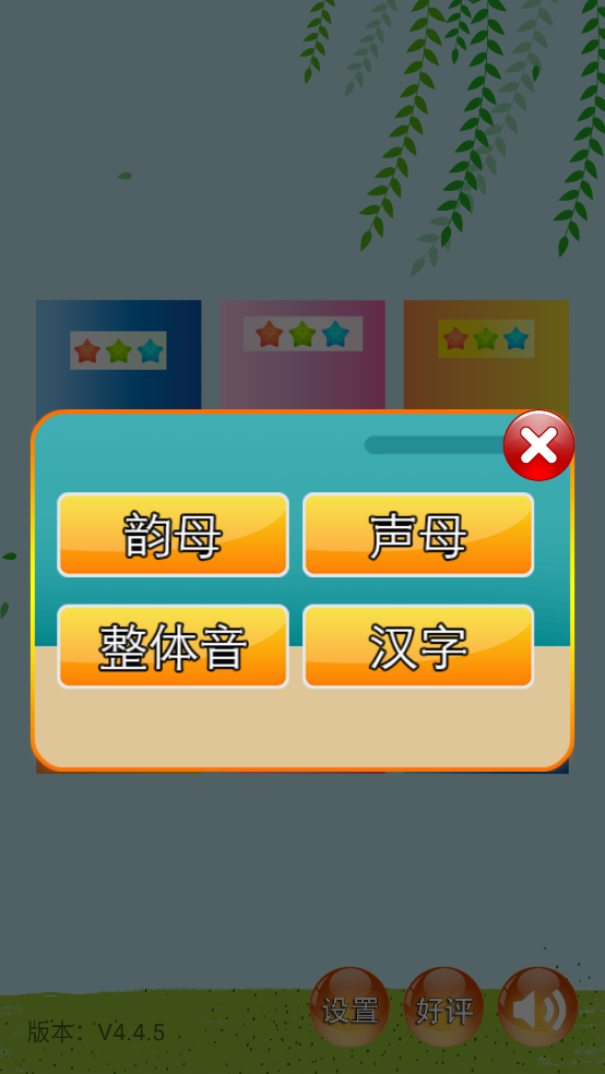 儿童早教幼儿园app v4.4.5 官方版