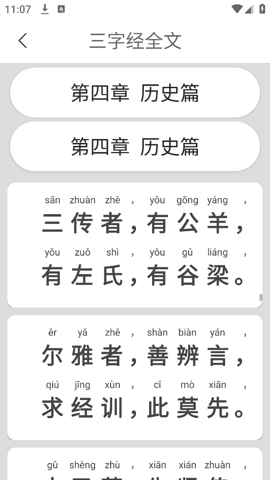 三字经儿童朗读版 v8.6 安卓版