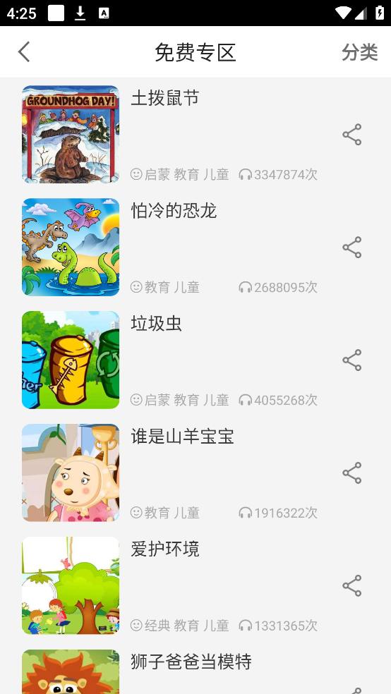 宝宝睡前故事app(儿童睡前故事) v3.1.7 官方版