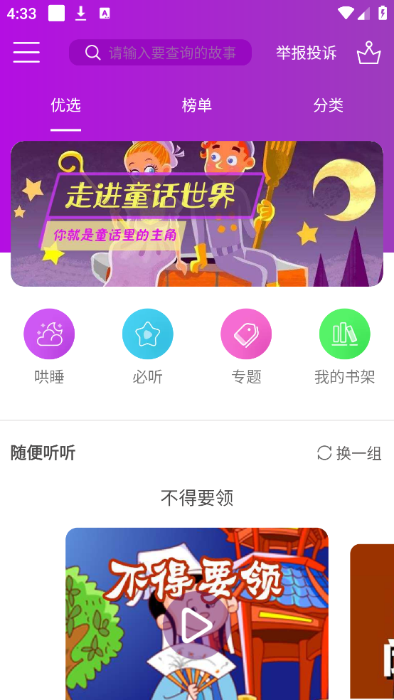 童话故事app v6.2.6 安卓版