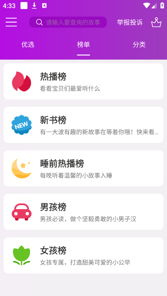 童话故事app v6.2.6 安卓版