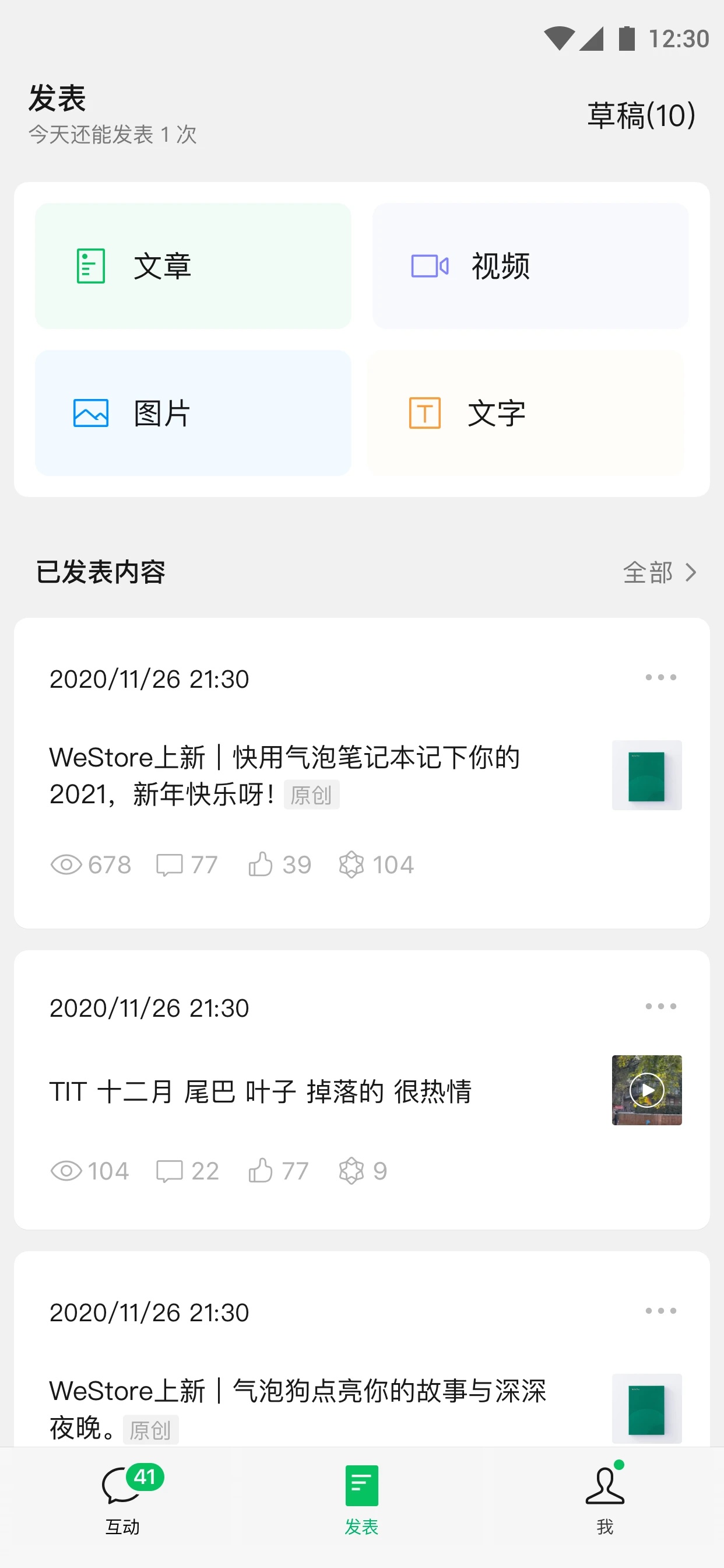 公众号助手APP v3.3.1 安卓版