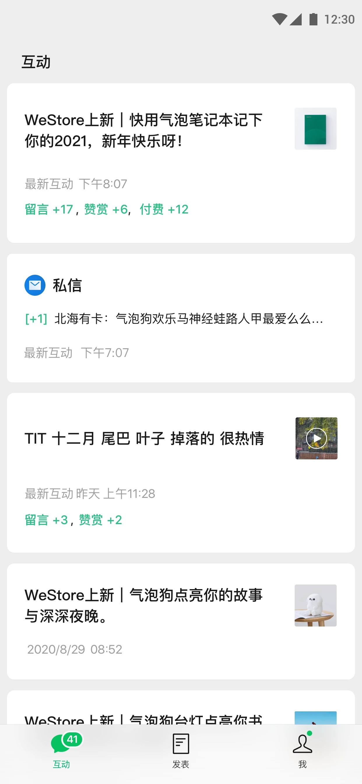 公众号助手APP v3.3.1 安卓版