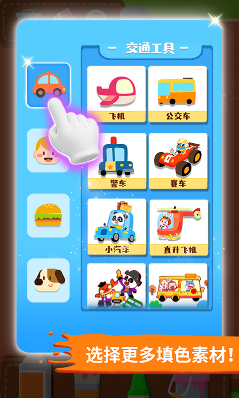 宝宝小画板宝宝巴士 v9.83.00.00 官方版