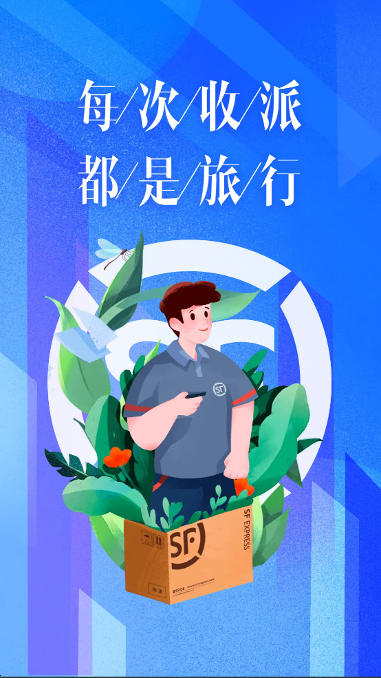 顺丰小哥大陆版原丰源app v3.3.2.2 官方版