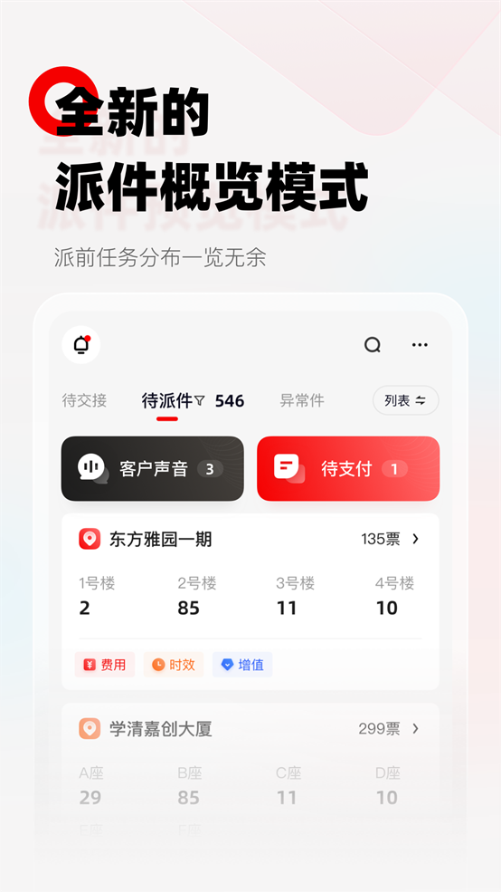 顺丰小哥大陆版原丰源app v3.3.2.2 官方版