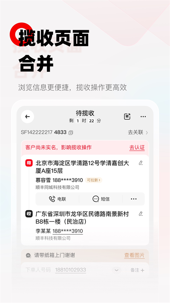 顺丰小哥大陆版原丰源app v3.3.2.2 官方版