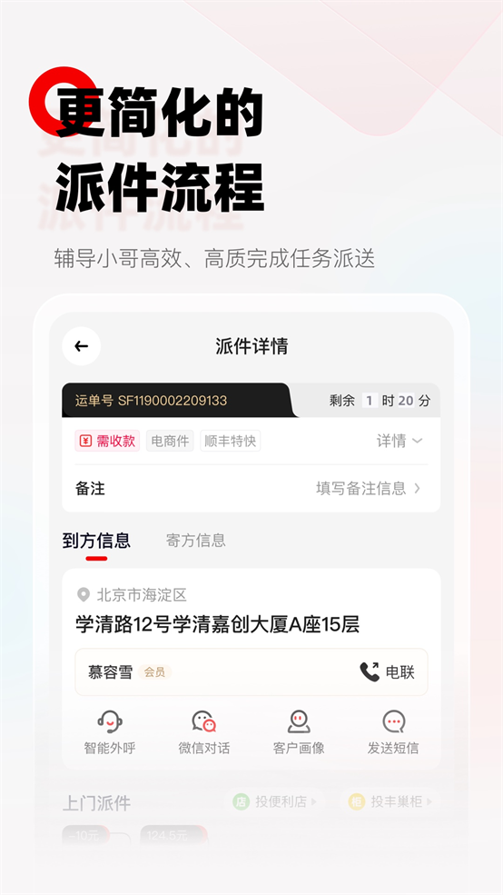 顺丰小哥大陆版原丰源app v3.3.2.2 官方版