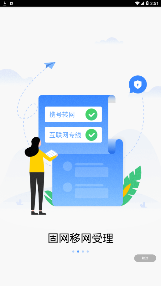 联通政企app下载 v4.1.1 最新版