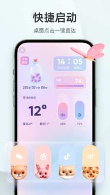 In Widget app v1.1.3 安卓版