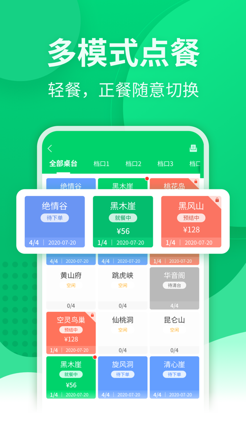 点餐宝安卓下载官方 v5.2.2 最新版本