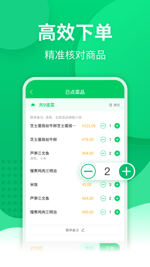 点餐宝安卓下载官方 v5.2.2 最新版本