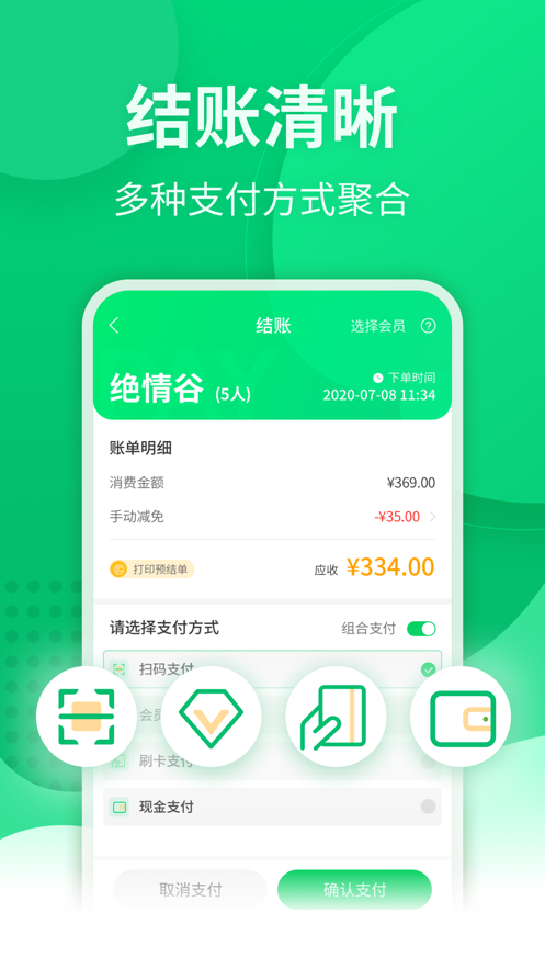 点餐宝安卓下载官方 v5.2.2 最新版本