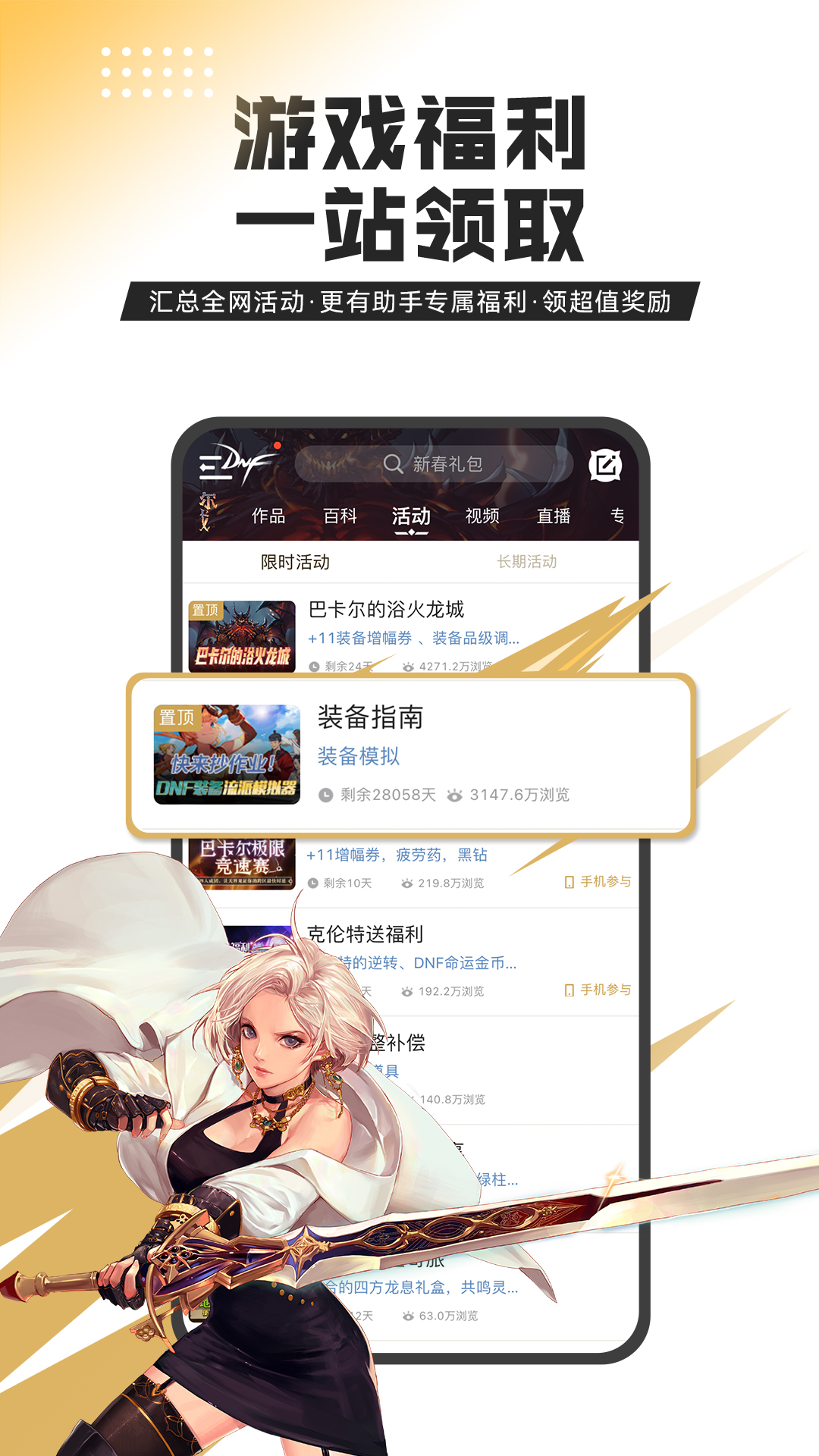 DNF助手官方下载最新版 v4.1.0 安卓版
