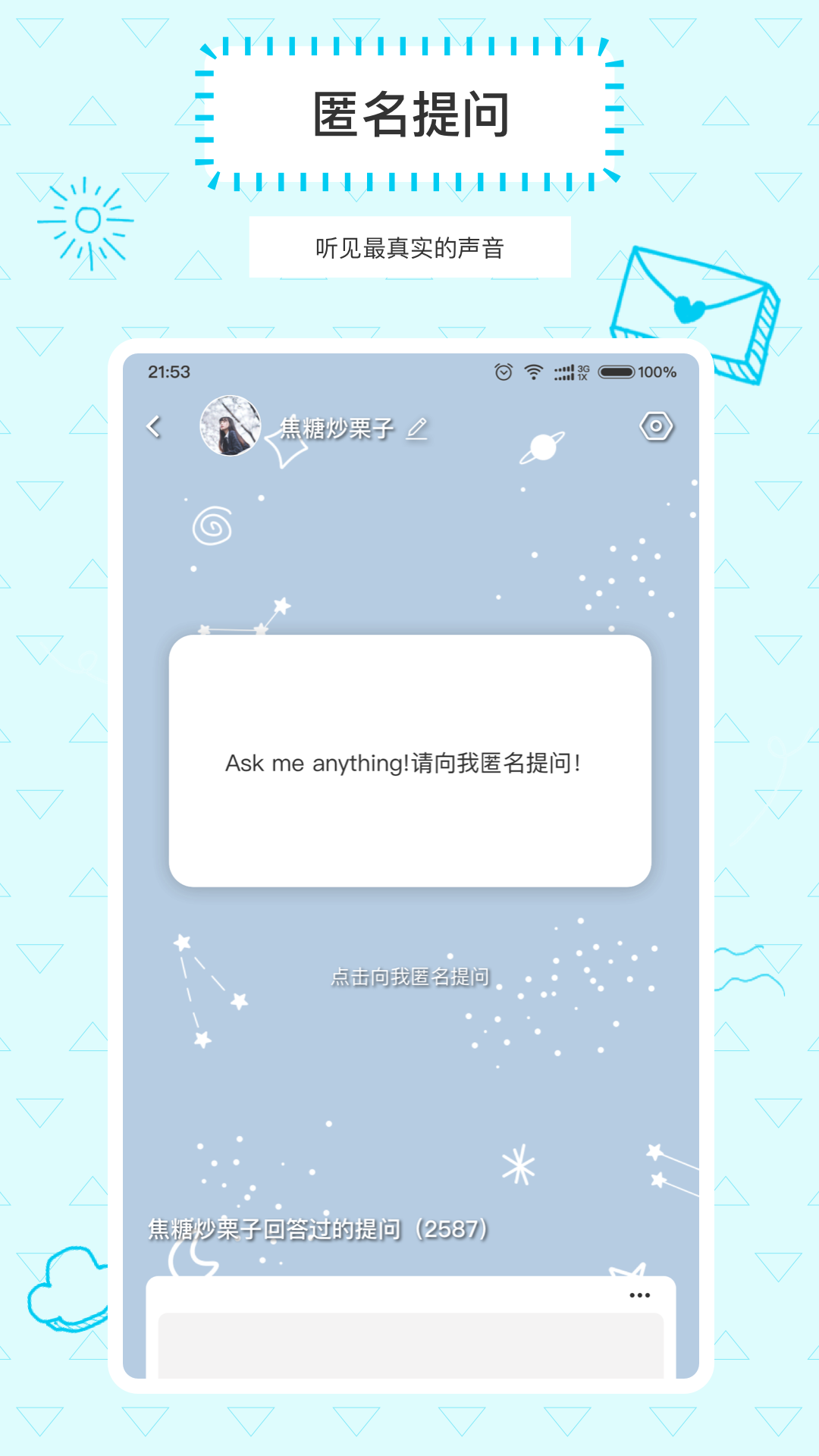 Askbox提问箱安卓版 v1.0.4 最新版