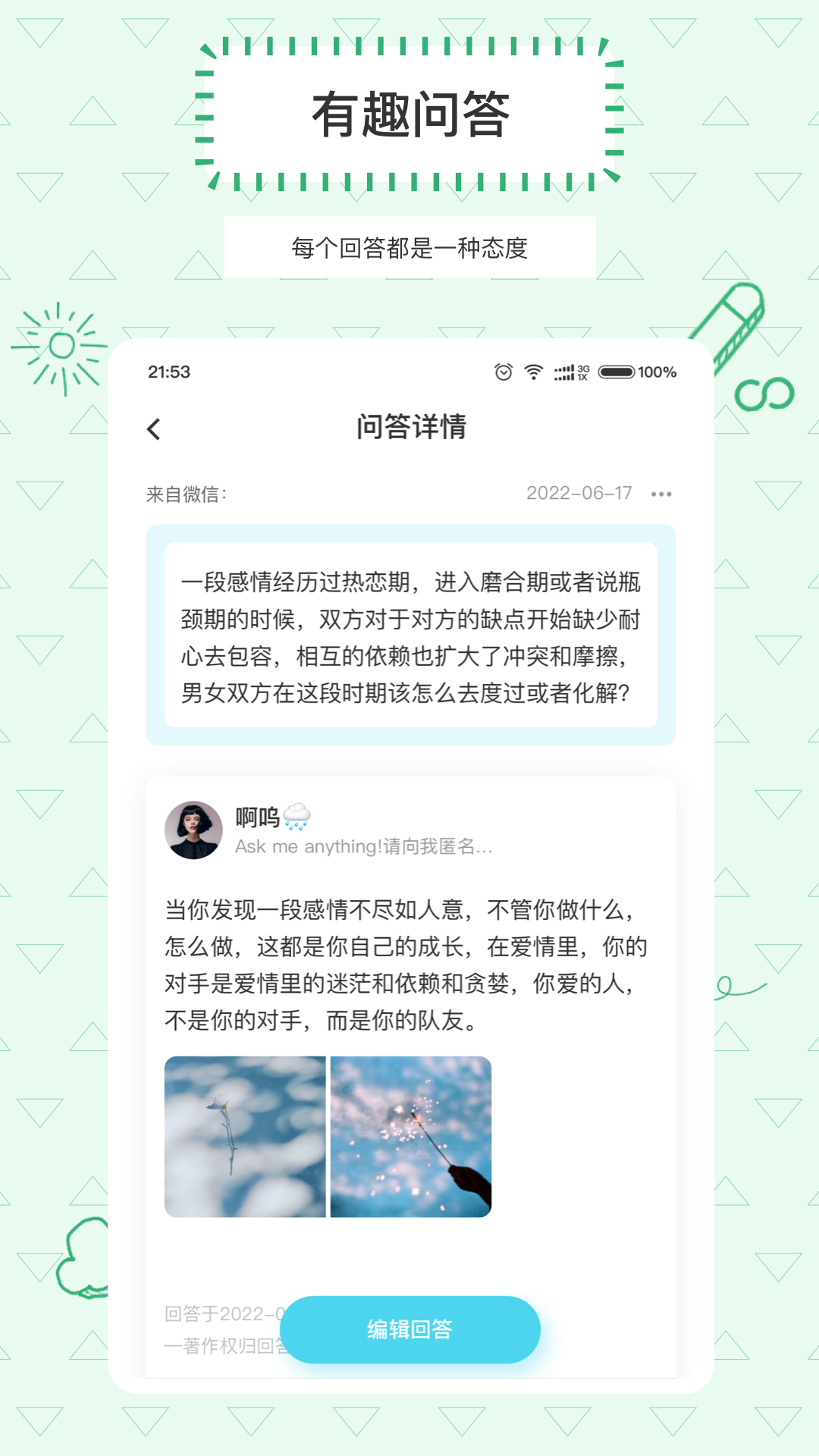 Askbox提问箱安卓版 v1.0.4 最新版