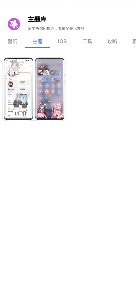 vivo仿苹果ios主题库 v9.6 最新版