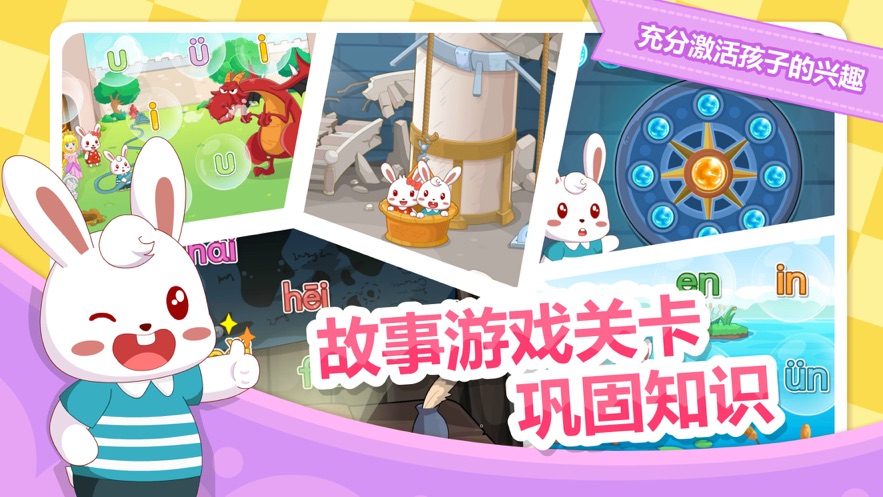 兔小贝拼音app v8.21 官方版
