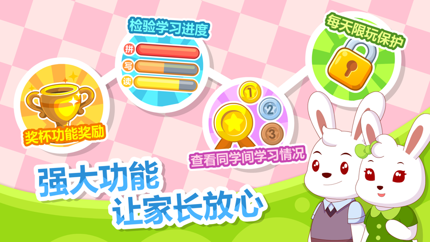 兔小贝拼音app v8.21 官方版