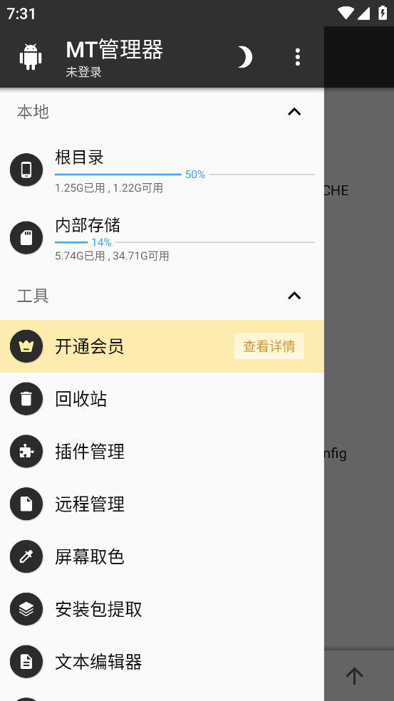 tm管理器中文版(MT管理器) v2.18.3 最新版本