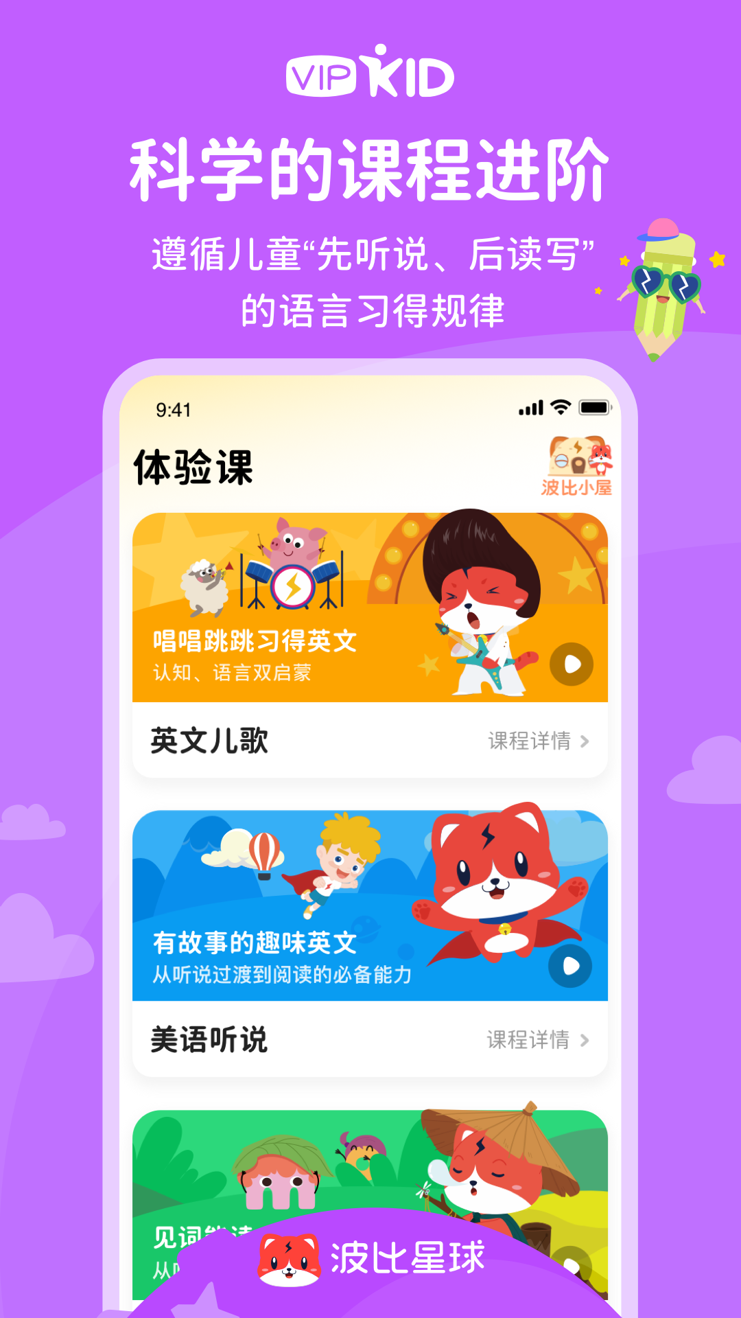 波比星球app官方版 v5.7.0 最新版