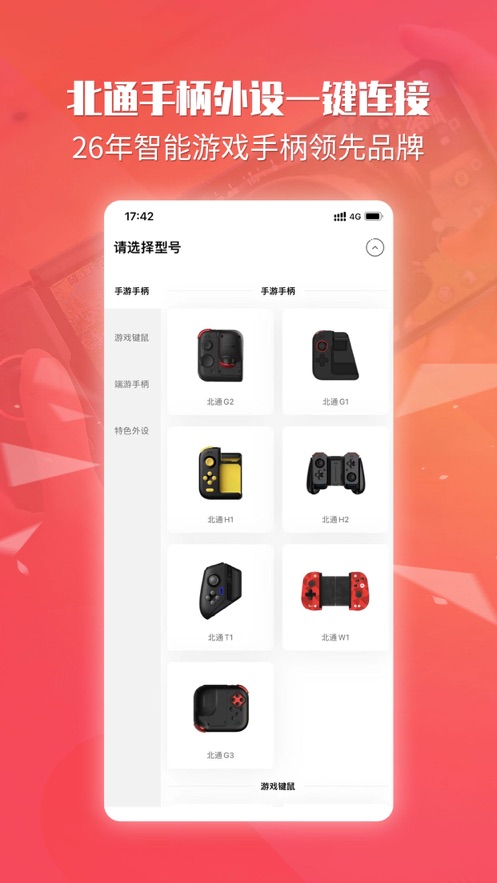 北通游戏厅app安卓版 v6.6.2 最新版本