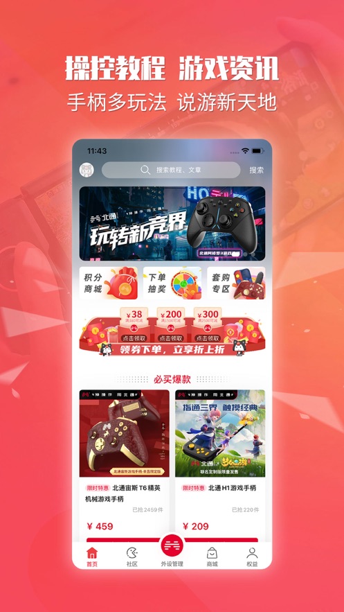北通游戏厅app安卓版 v6.6.2 最新版本