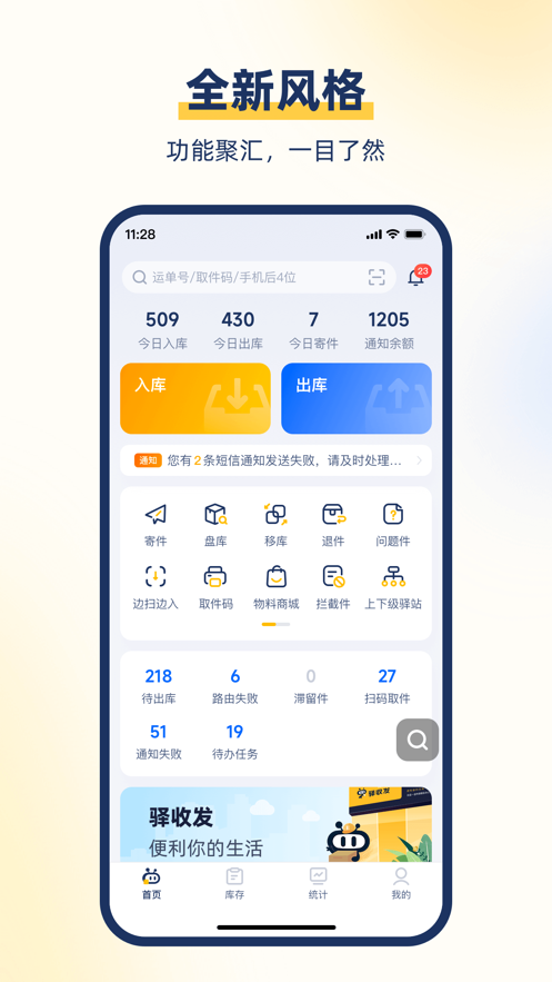 驿小店app官方下载最新 v4.40.0 最新版本