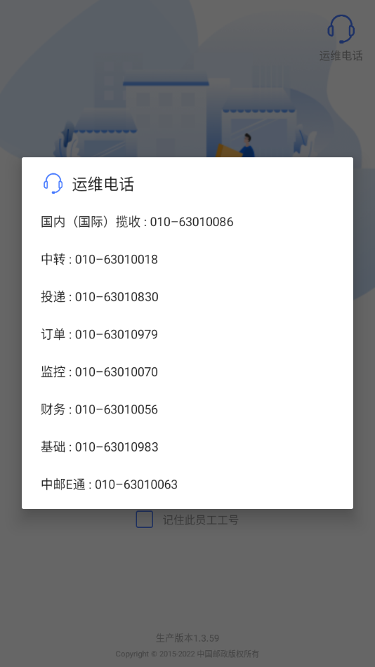 中邮揽投2025最新版本下载 v1.4.17 安卓版