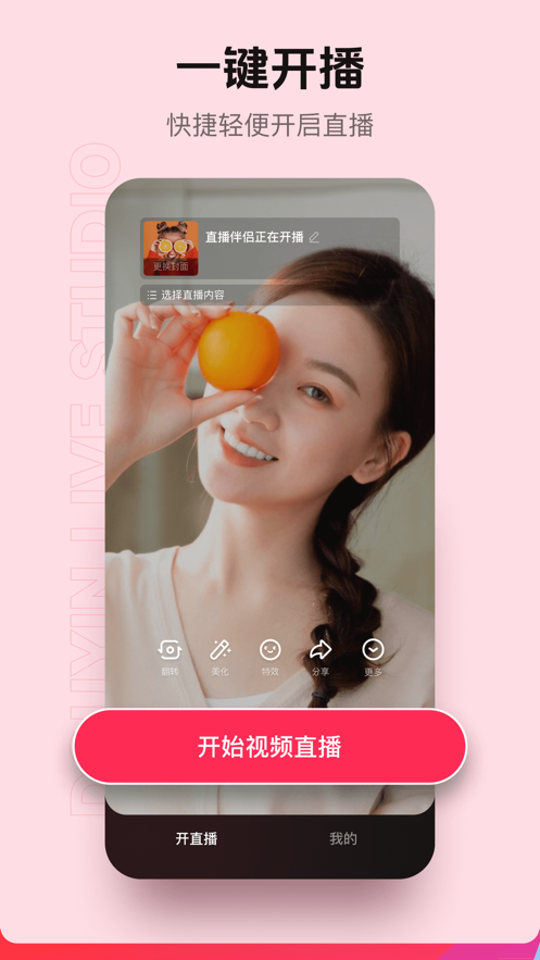 抖音直播伴侣app官方下载安装2025 v30.3.4 最新版