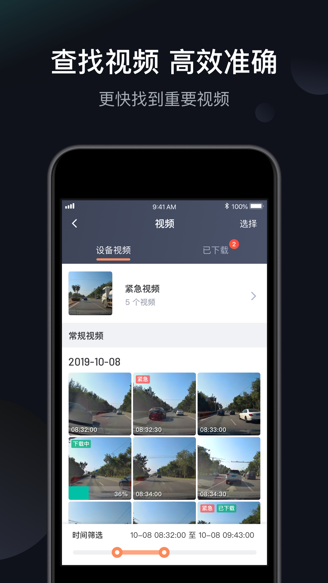 桔视记录仪2025最新版下载 v3.7.64 安卓版