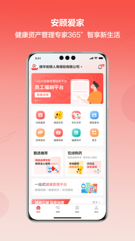 安顾爱家APP安卓下载 v1.0.16 最新版