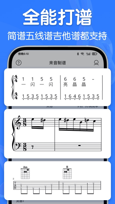 来音制谱下载 v2.0.6 最新版