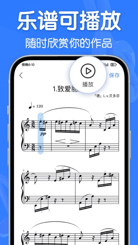 来音制谱下载 v2.0.6 最新版