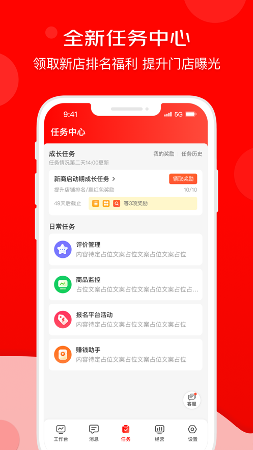 京东秒送商家app下载安装 v9.30.0 最新版