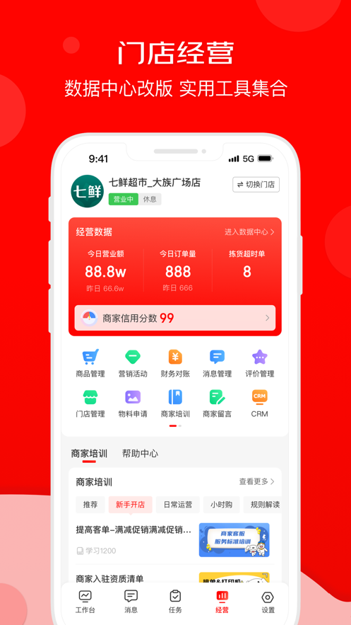 京东秒送商家app下载安装 v9.30.0 最新版