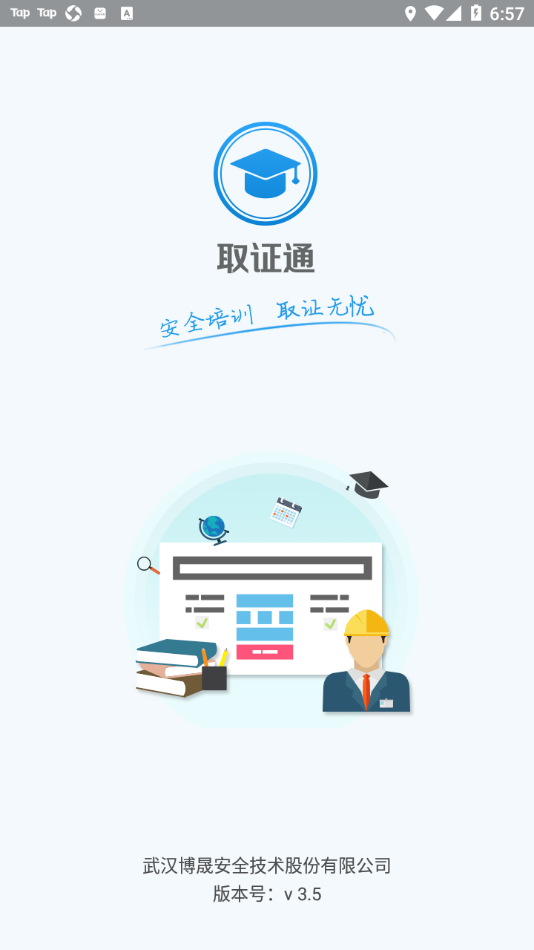 取证通app下载 v3.23 安卓版