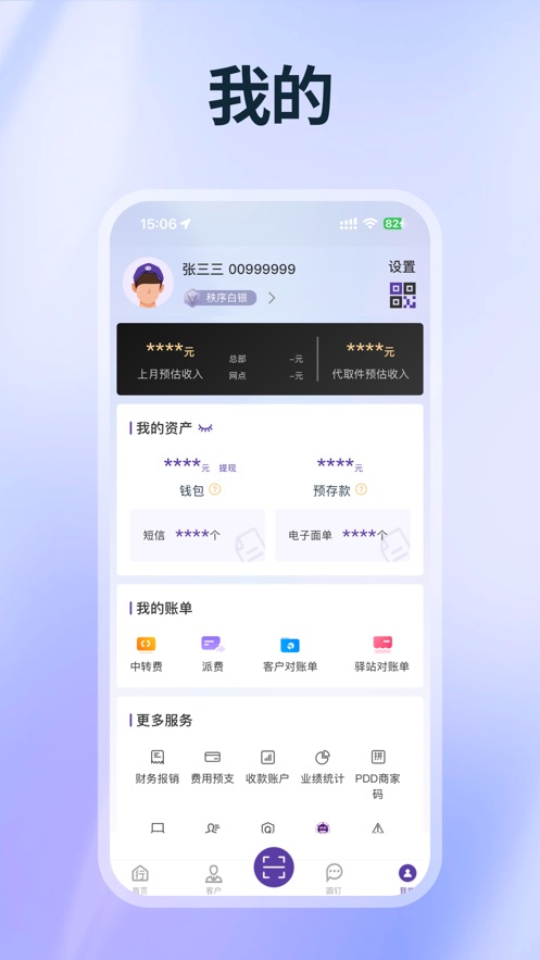 圆通行者app官方下载安装 v8.8.8.5 最新版本