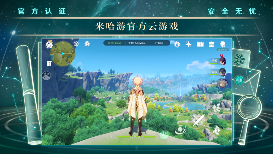 云·原神官方app下载安装 v5.6.0 手机端