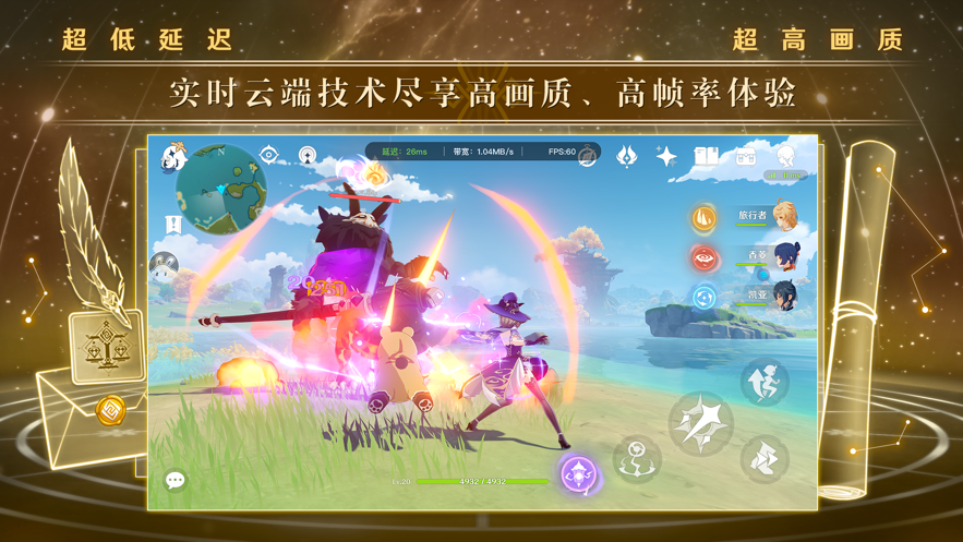 云·原神官方app下载安装 v5.6.0 手机端