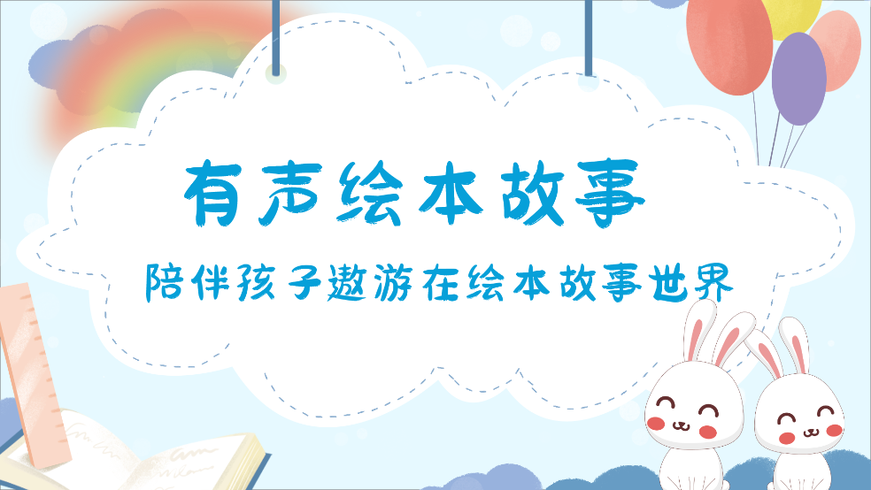 有声绘本故事app v3.7.4 官方版