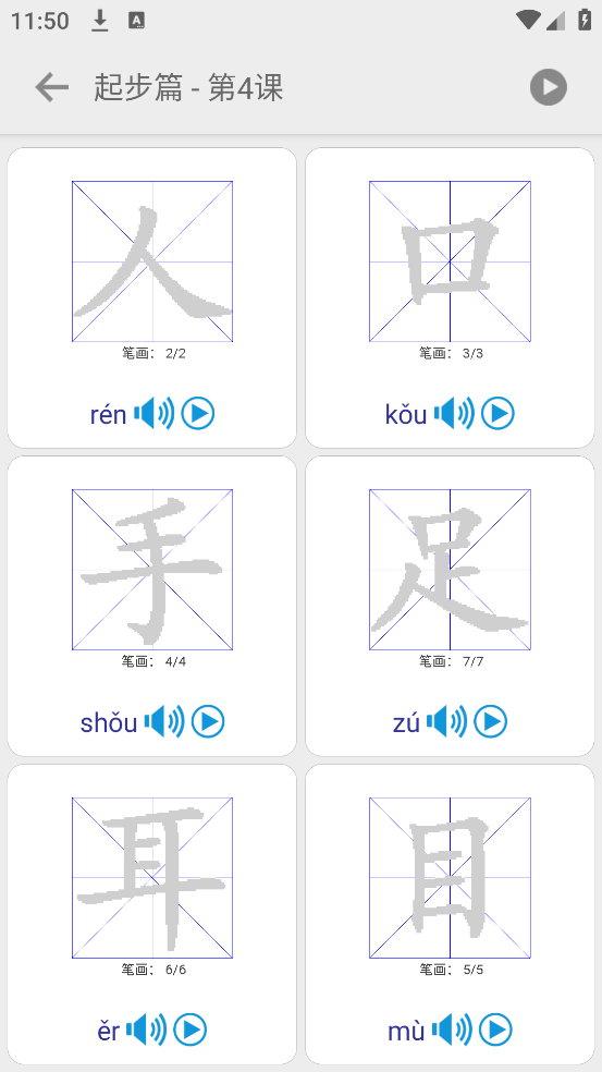 幼儿学前识字app v6.0.0 最新版