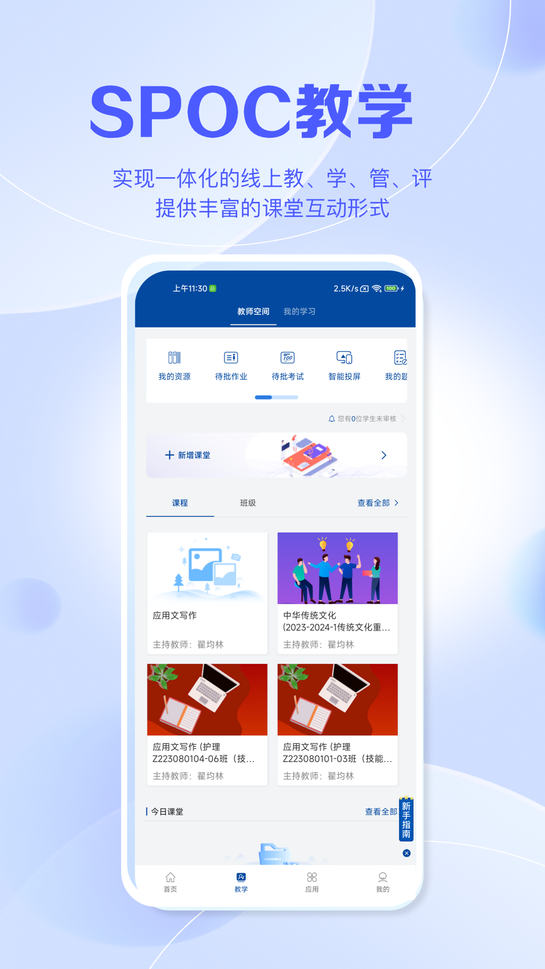 智慧职教+下载app v1.5.4 最新版本