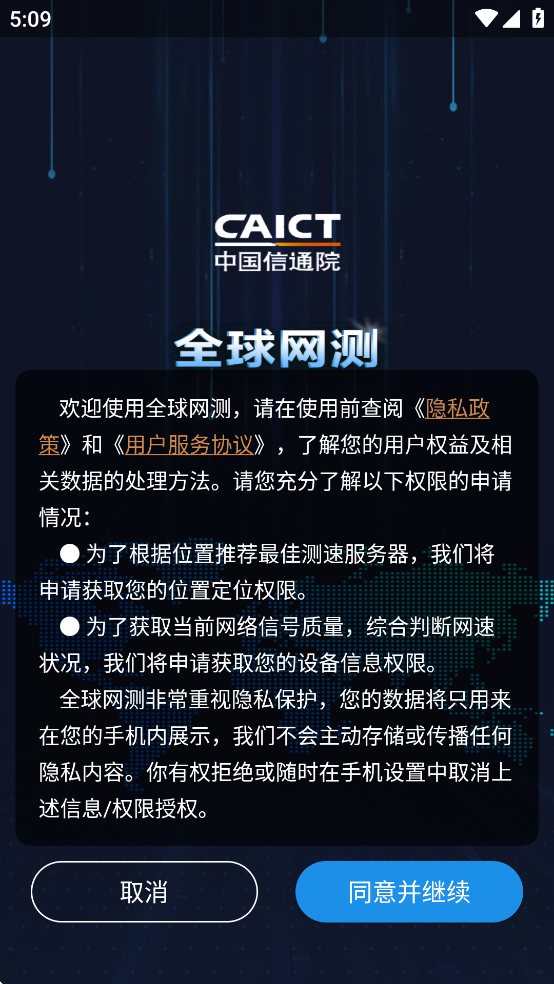 全球网测app v4.4.0 最新版