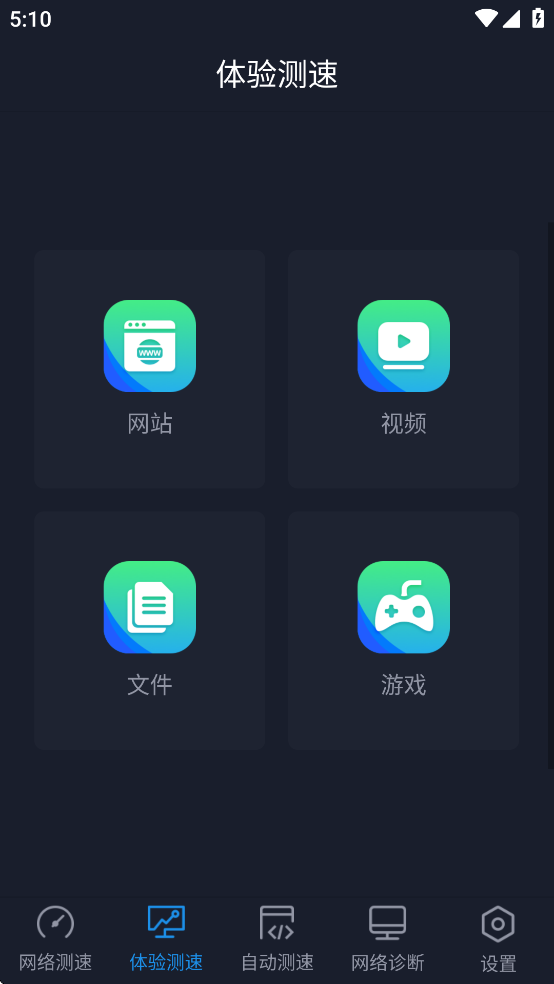 全球网测app v4.4.0 最新版