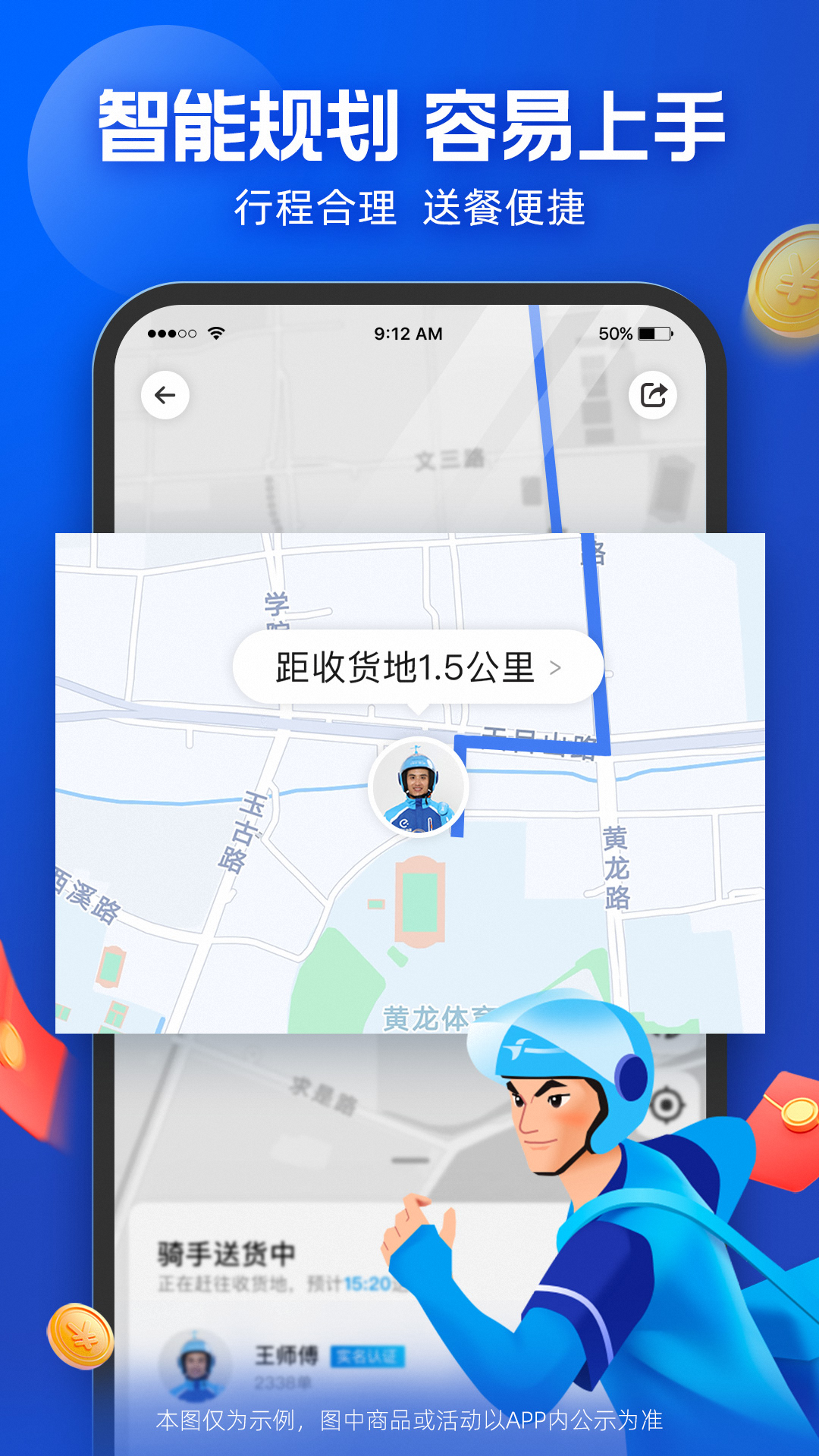 蜂鸟骑士官方版2025 v9.10.1 安卓版