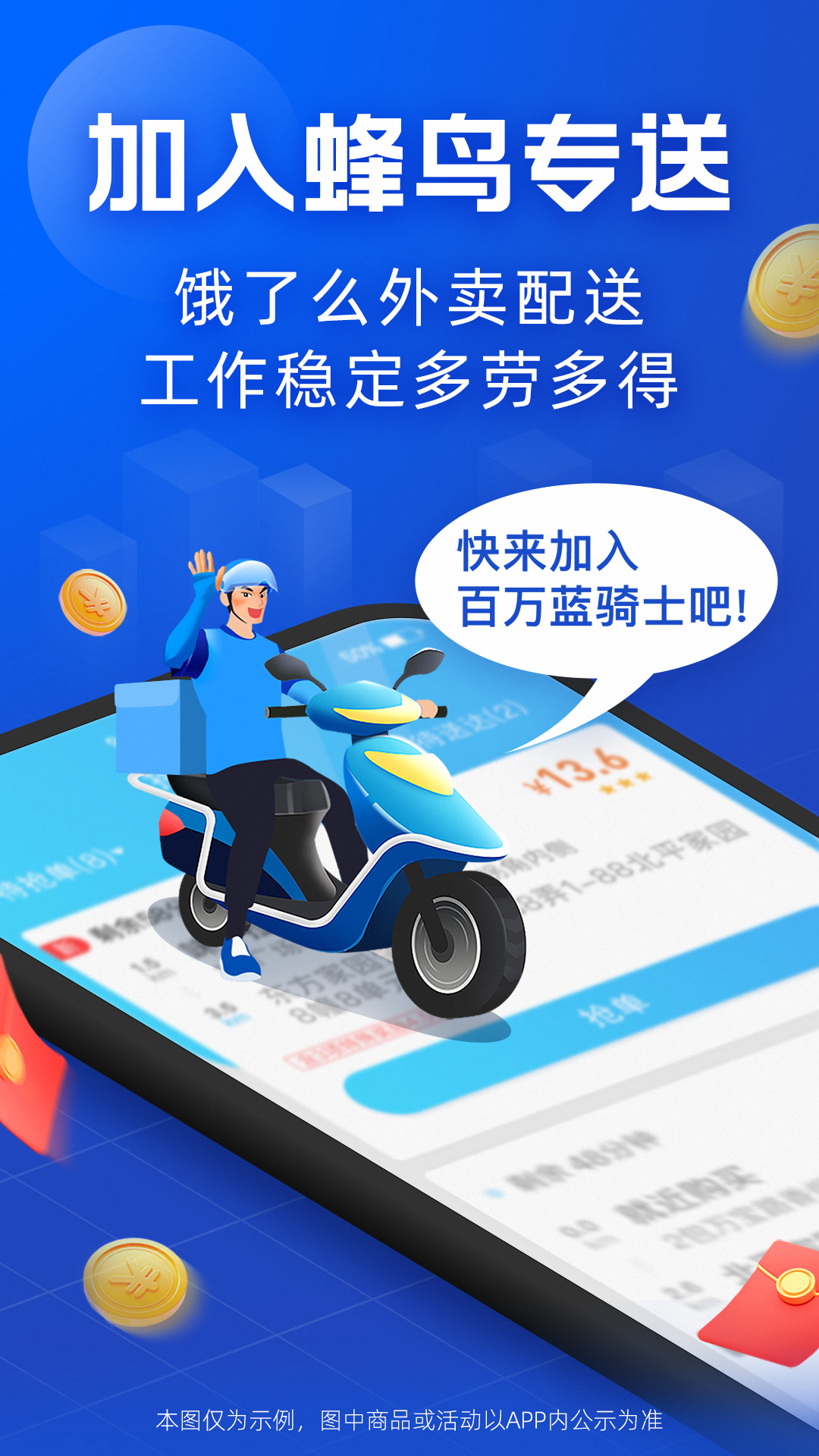 蜂鸟骑士官方版2025 v9.10.1 安卓版